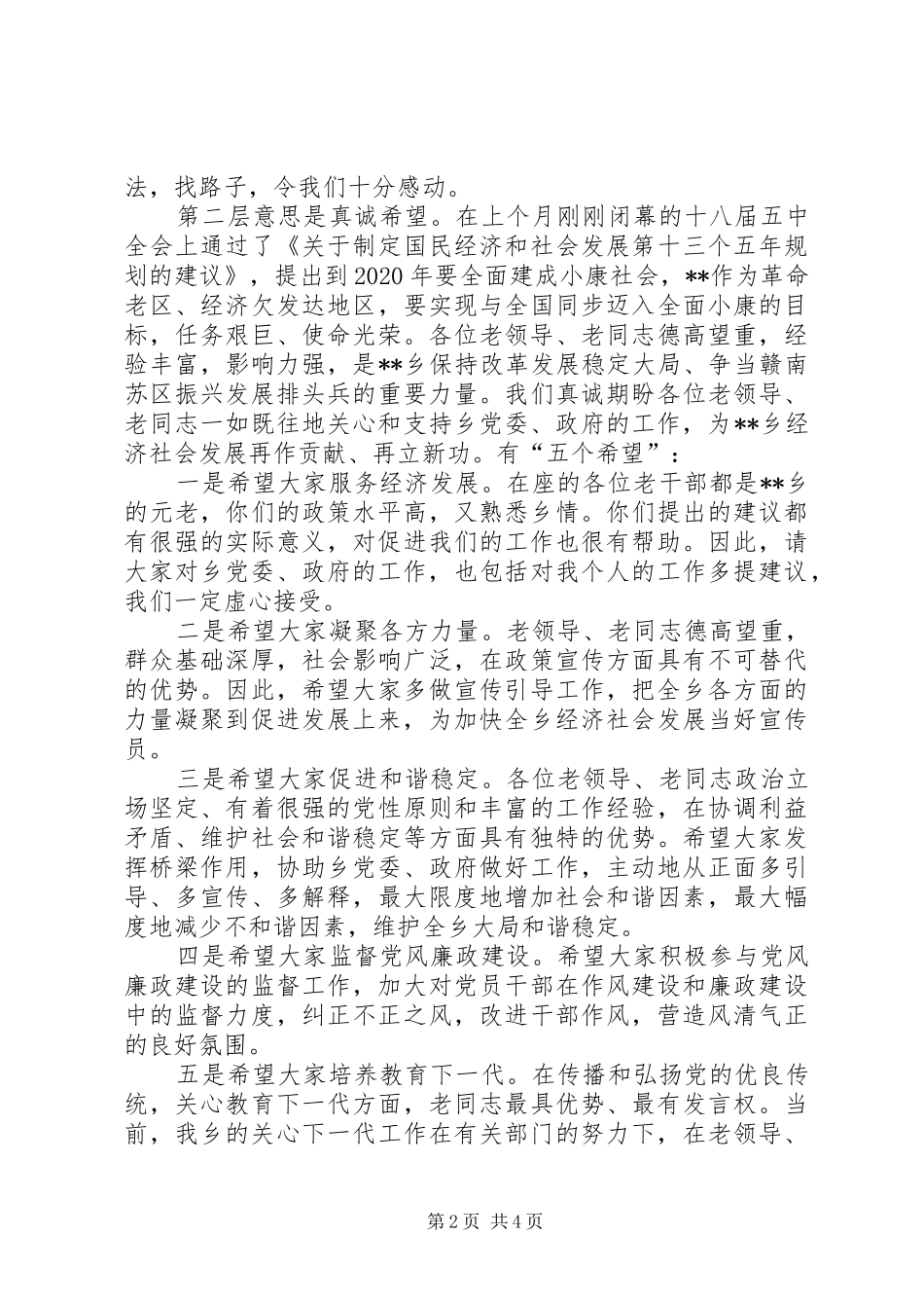 离退休支部会讲话发言_第2页