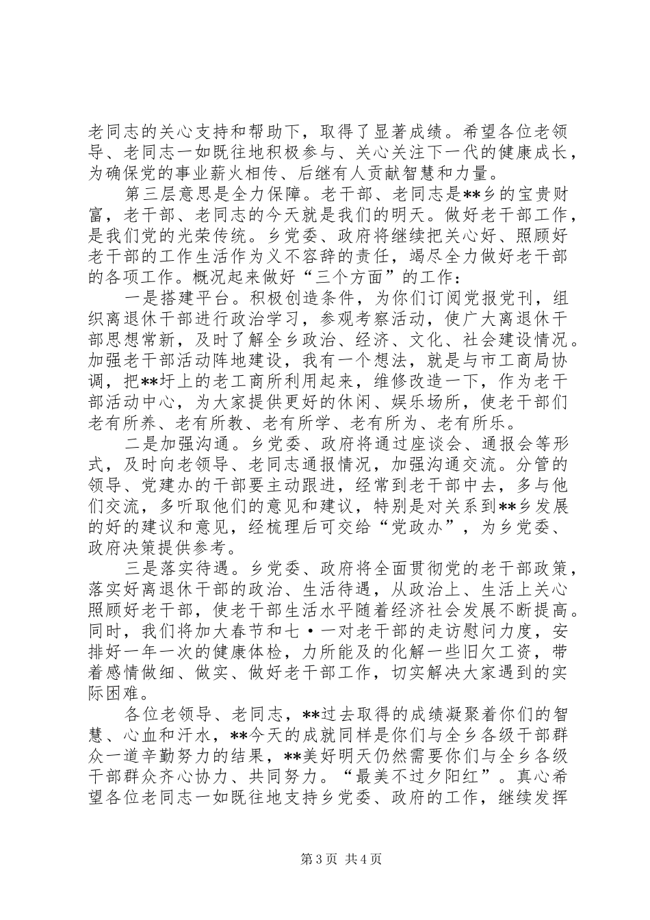 离退休支部会讲话发言_第3页