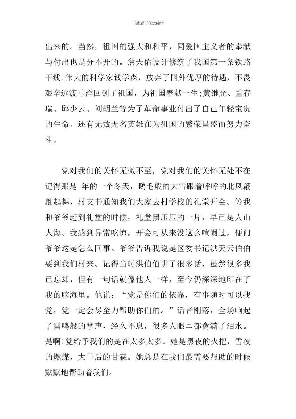关于建党100周年的个人感想心得体会四篇_第2页