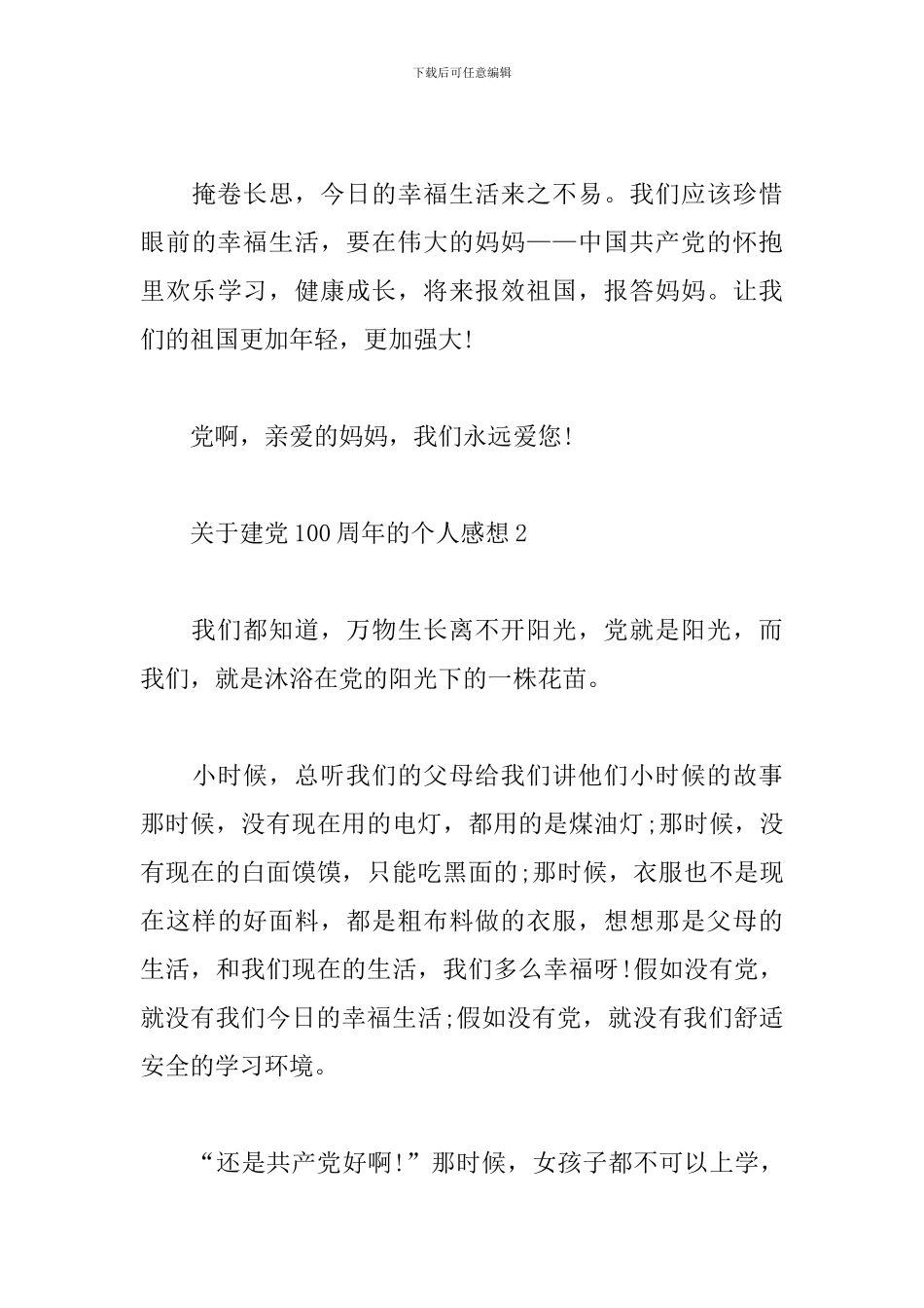 关于建党100周年的个人感想心得体会四篇_第3页