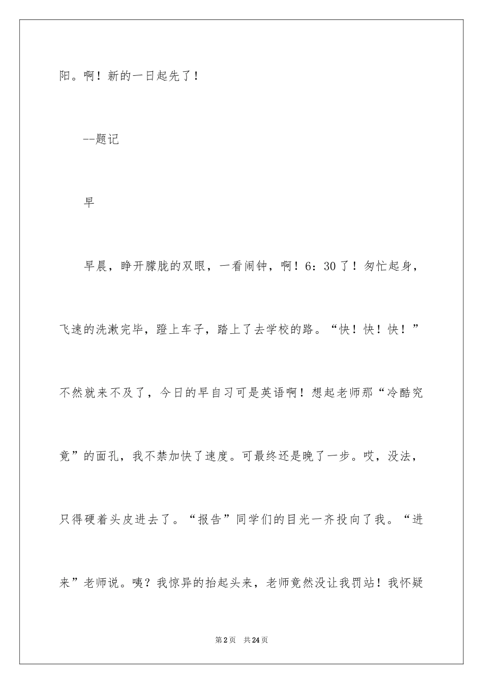 2024初中生周记_99_第2页