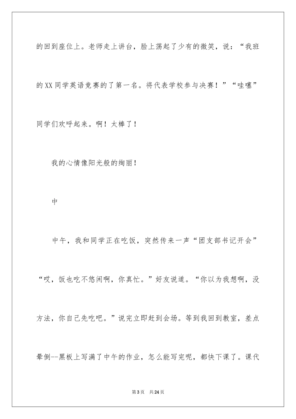 2024初中生周记_99_第3页