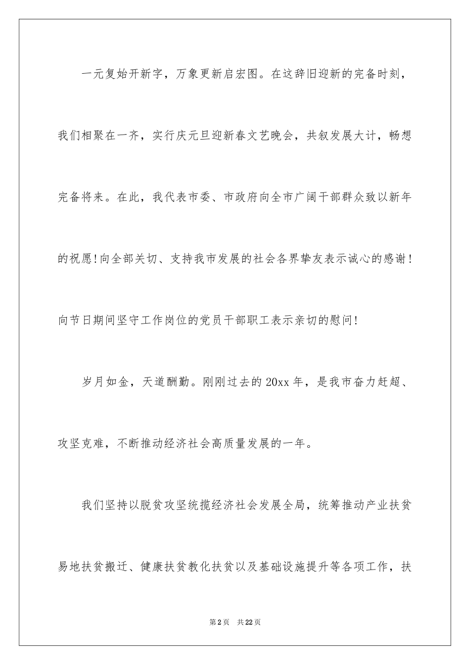 2024元旦晚会开场致辞_第2页