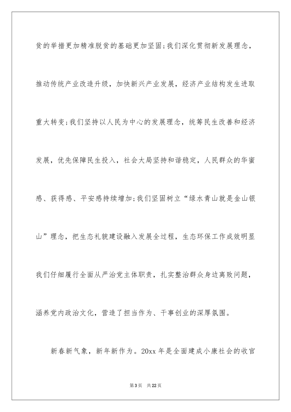 2024元旦晚会开场致辞_第3页