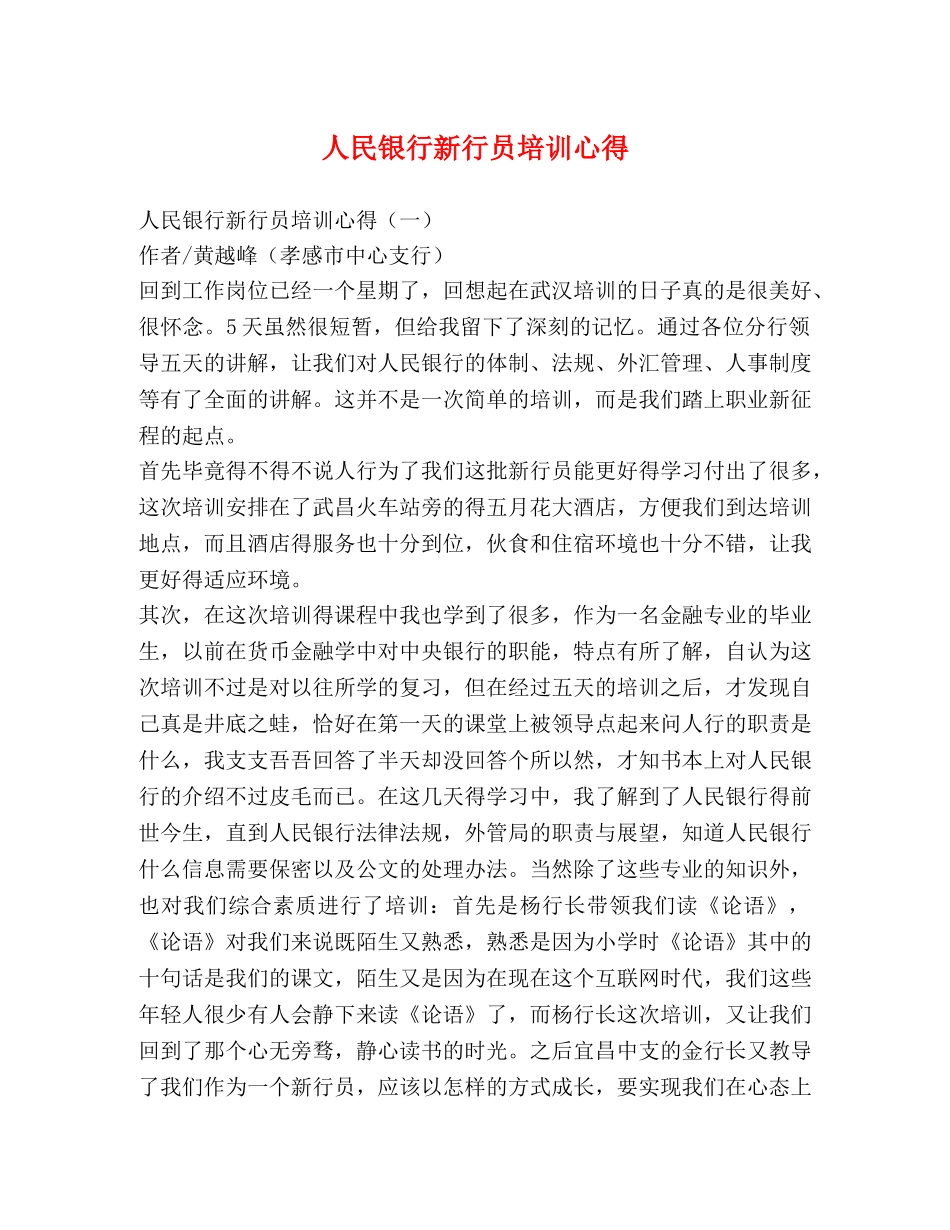 人民银行新行员培训心得 _第1页
