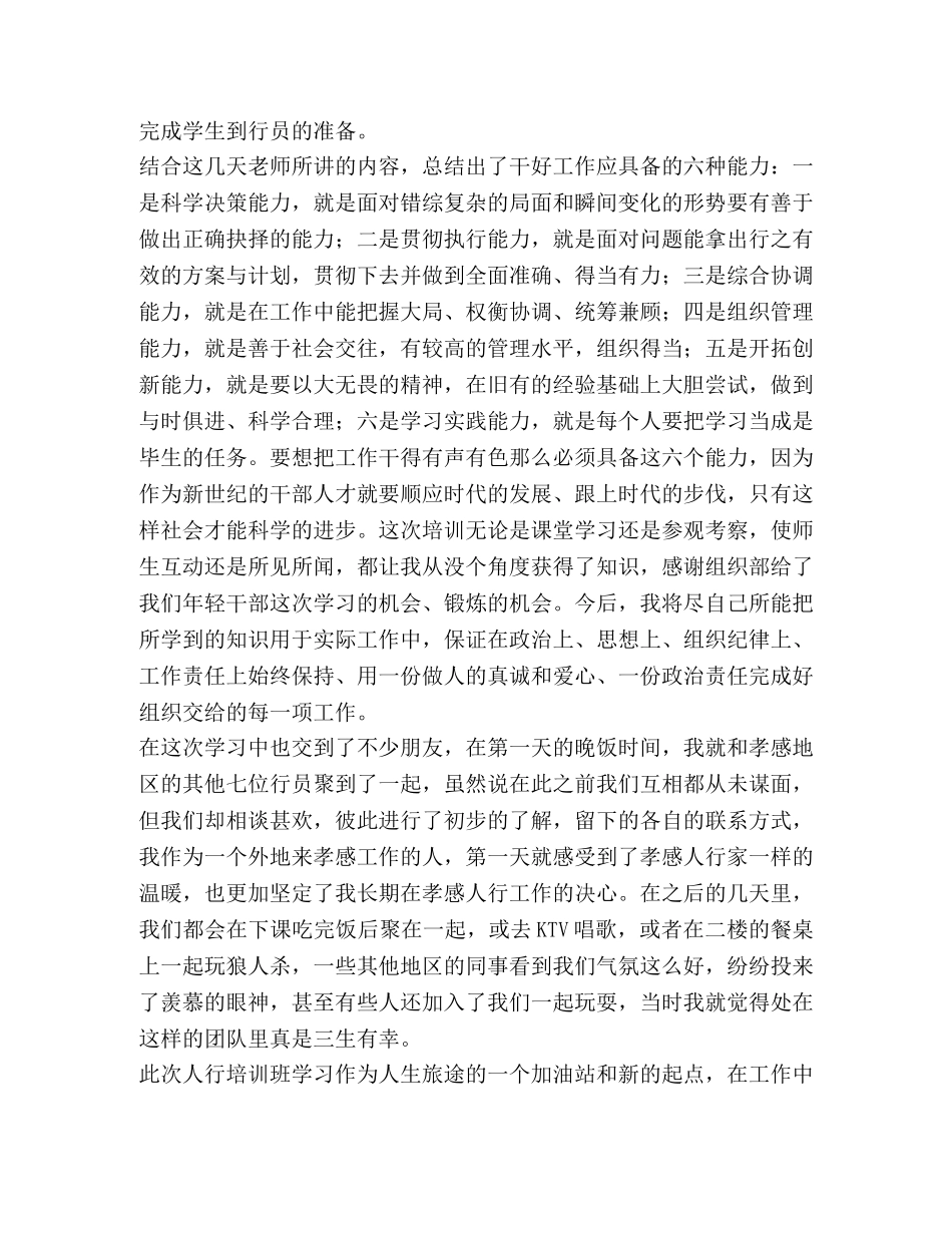 人民银行新行员培训心得 _第2页