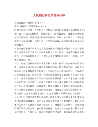 人民银行新行员培训心得 