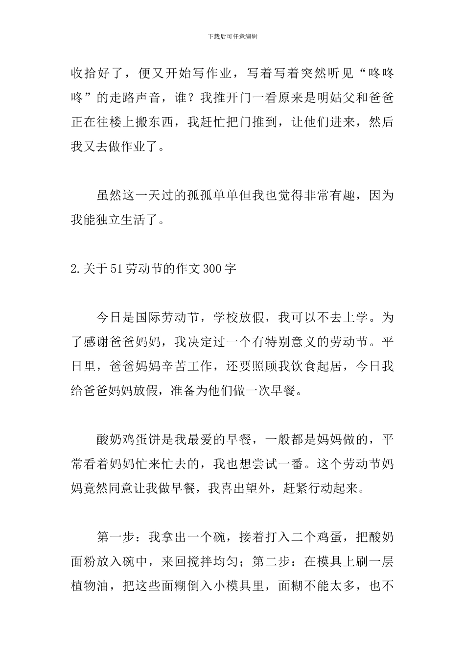 关于51劳动节的作文300字左右_第2页