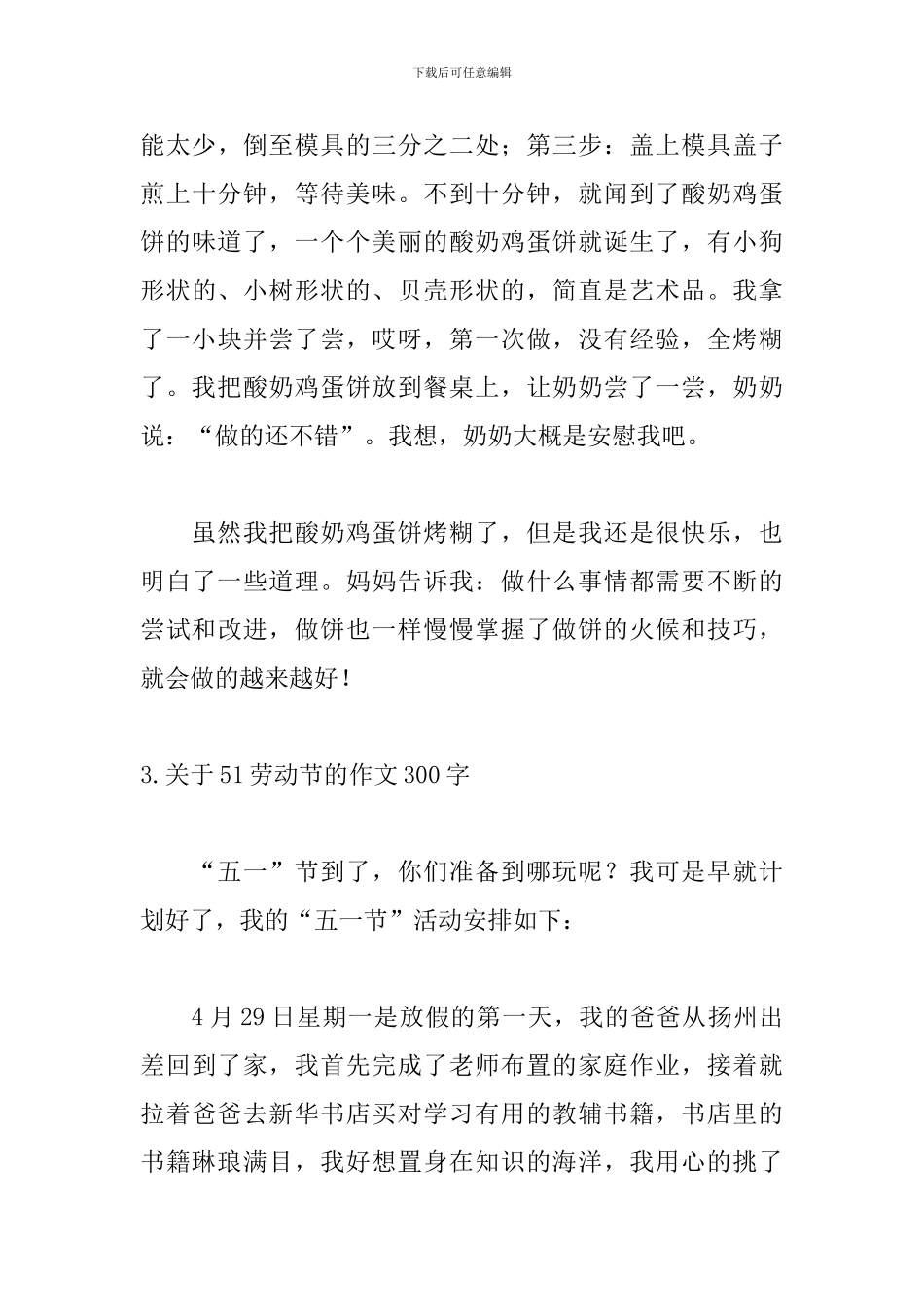 关于51劳动节的作文300字左右_第3页