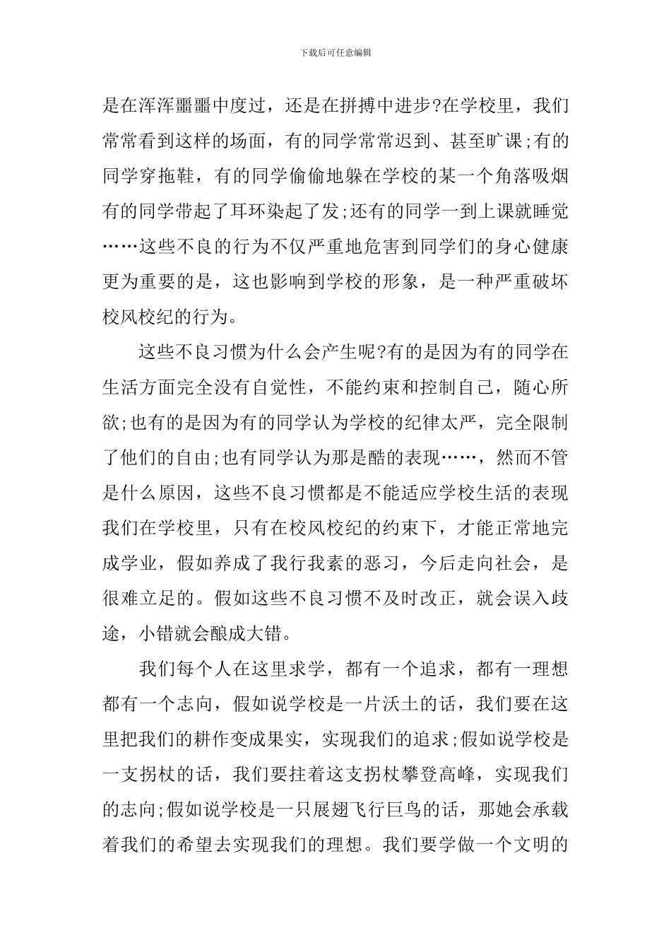 五四青年节高中的演讲稿_第2页