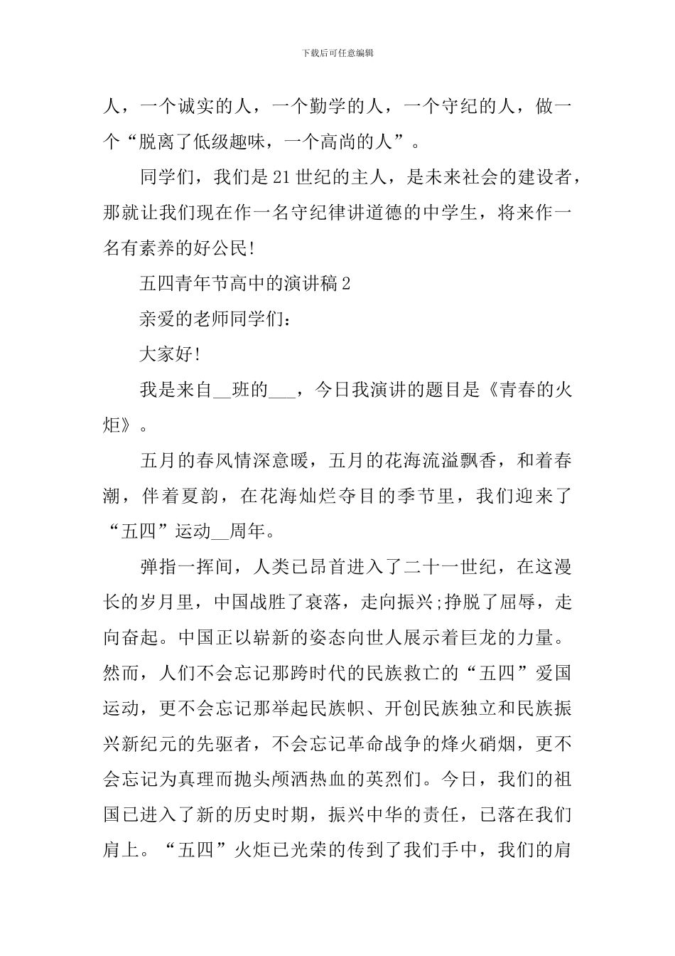 五四青年节高中的演讲稿_第3页