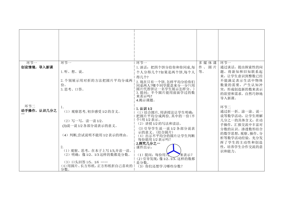 导学案（认识几分之一1）_第2页