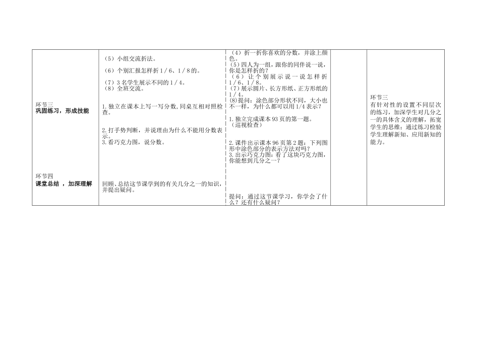 导学案（认识几分之一1）_第3页