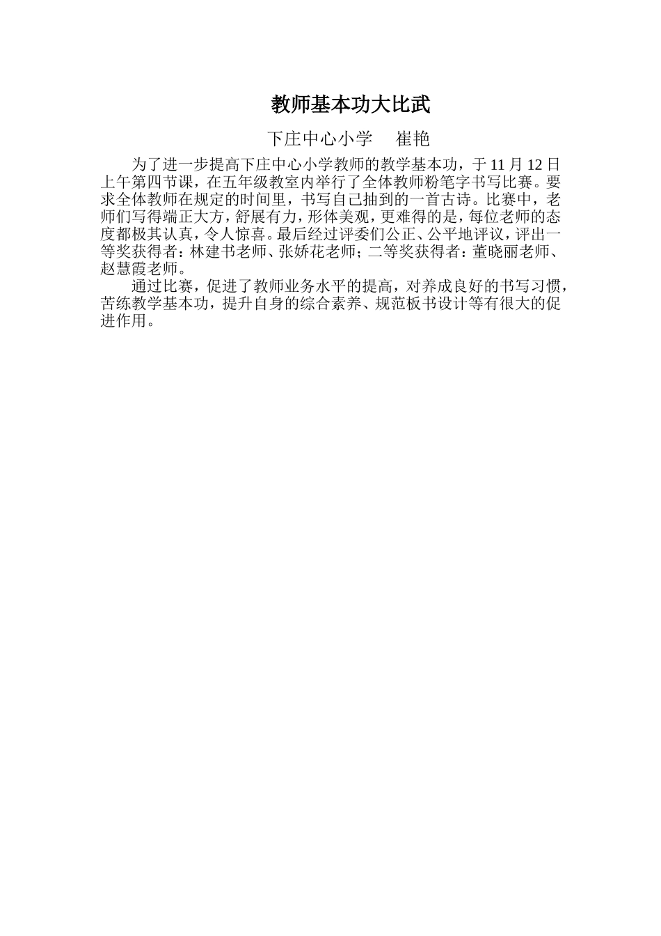 教师基本功大比武_第1页