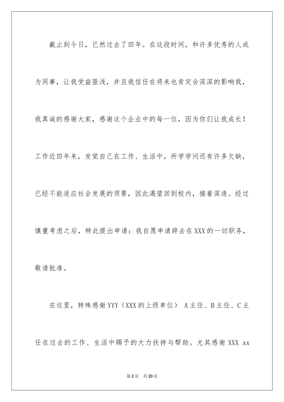 2024在国企辞职报告_44_第2页