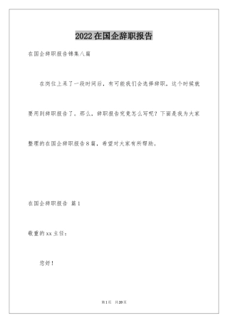 2024在国企辞职报告_44