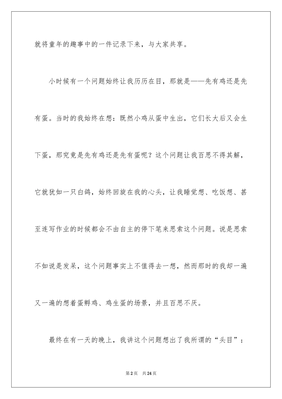 2024初中童年趣事作文_36_第2页