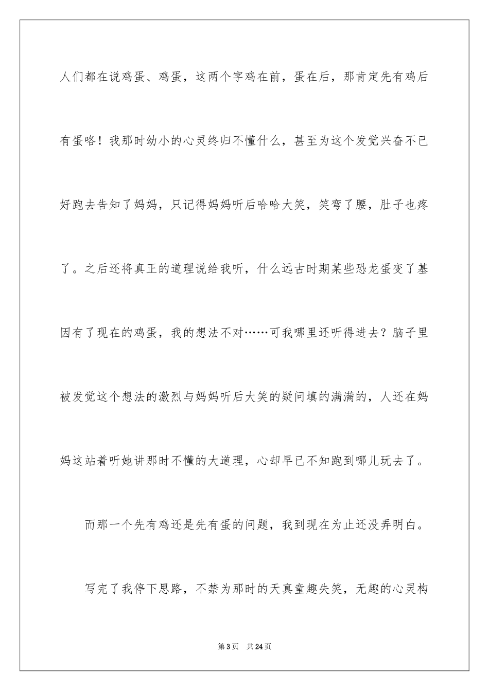 2024初中童年趣事作文_36_第3页