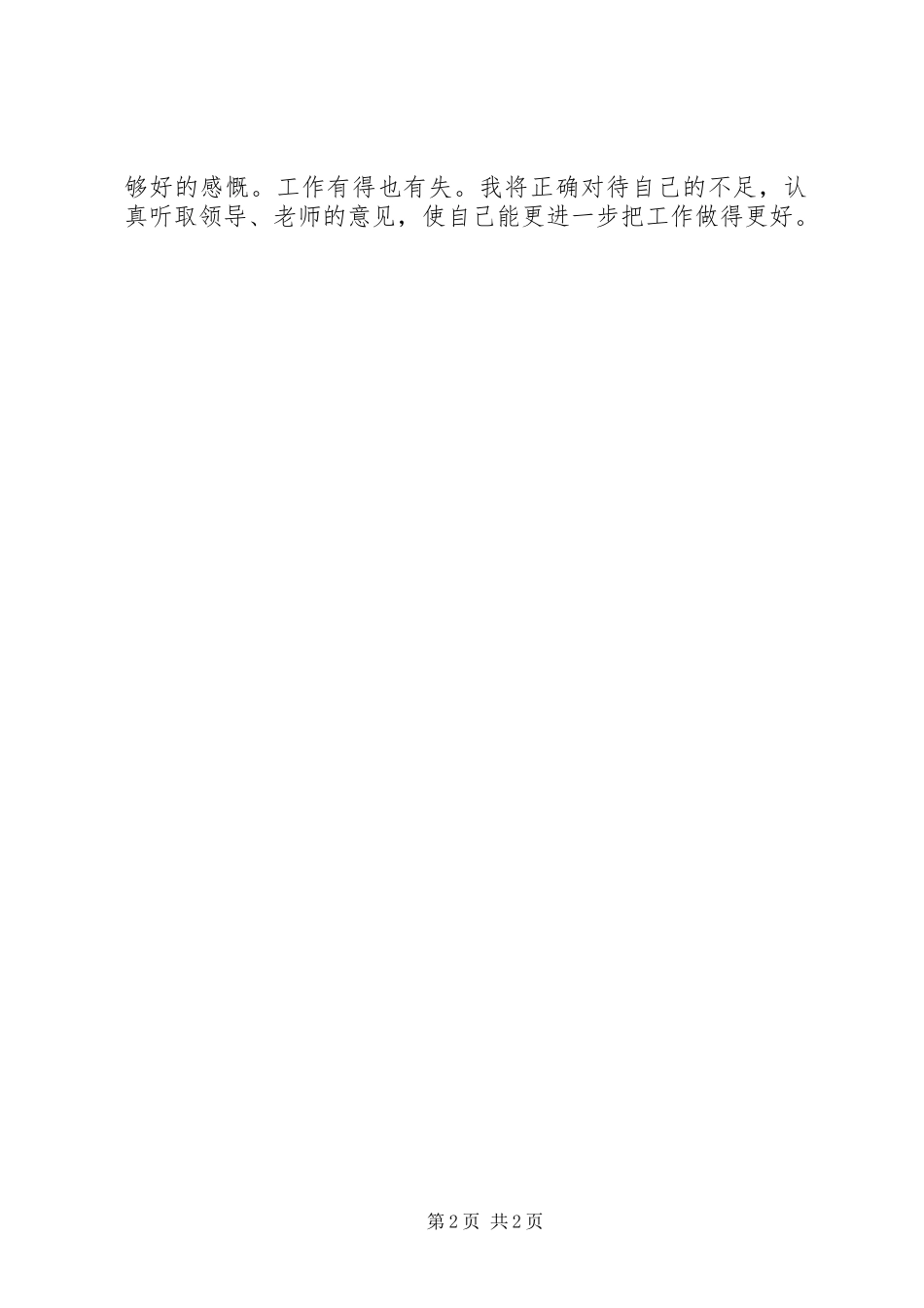 执行校长个人工作总结 _第2页