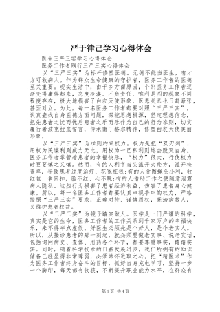 严于律己学习体会心得