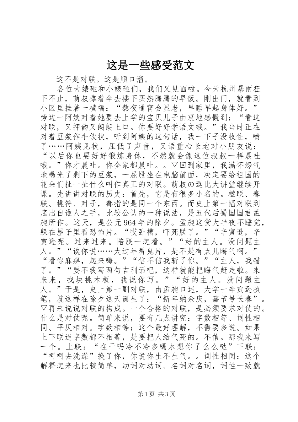 这是一些感受范文_第1页