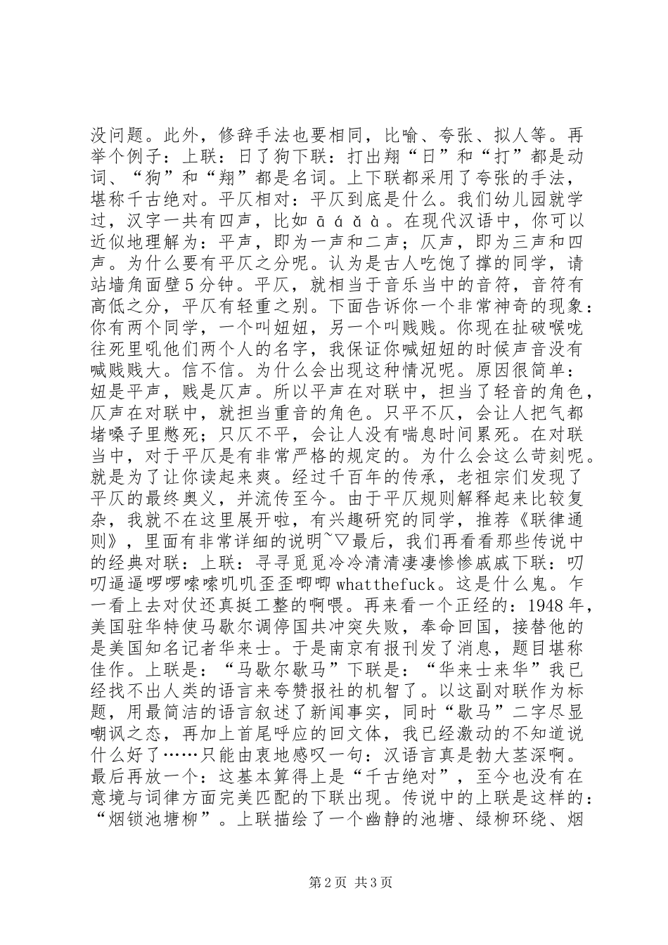 这是一些感受范文_第2页