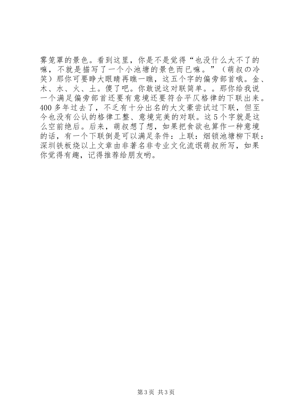 这是一些感受范文_第3页