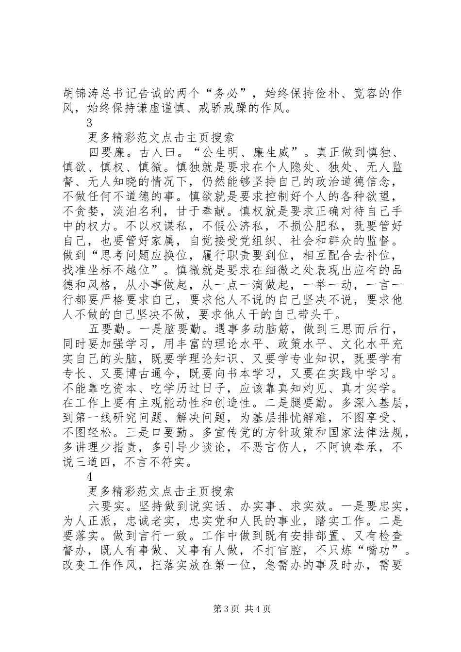 中青年干部党校培训体会心得[优秀范文五篇]_第3页