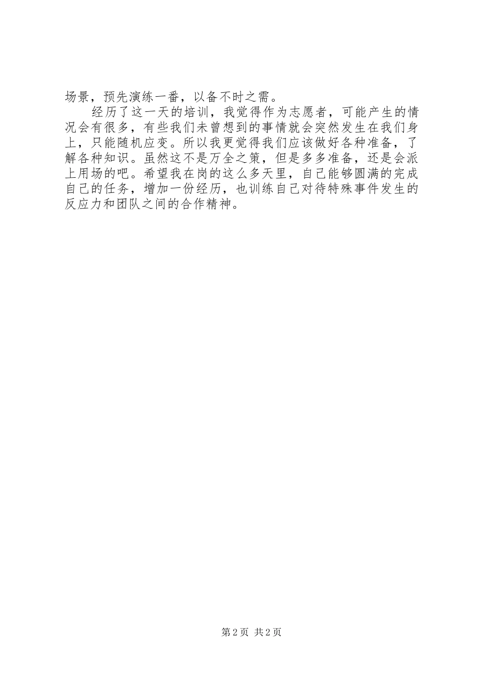 志愿者培训的自我总结 _第2页