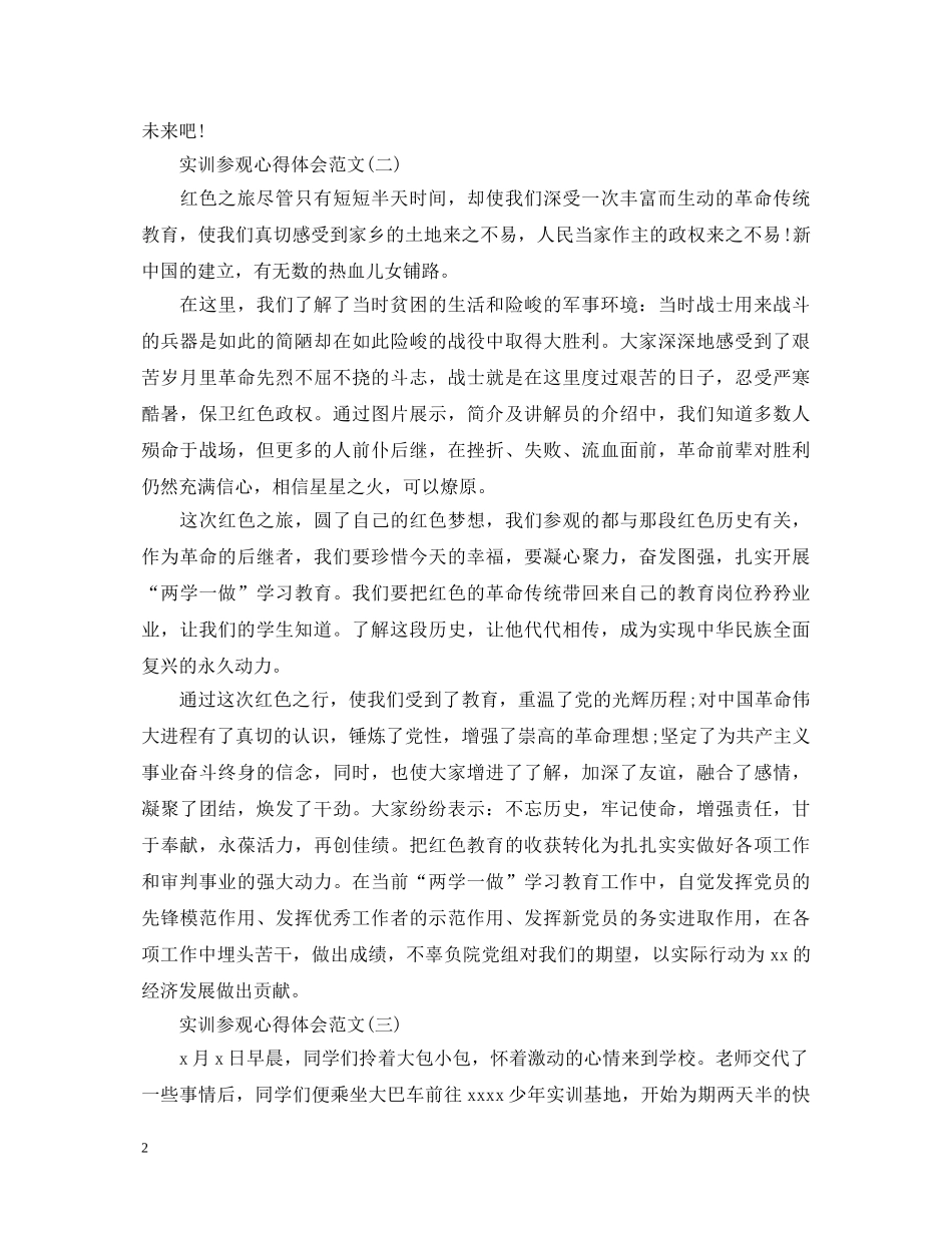 实训参观心得体会范文 _第2页