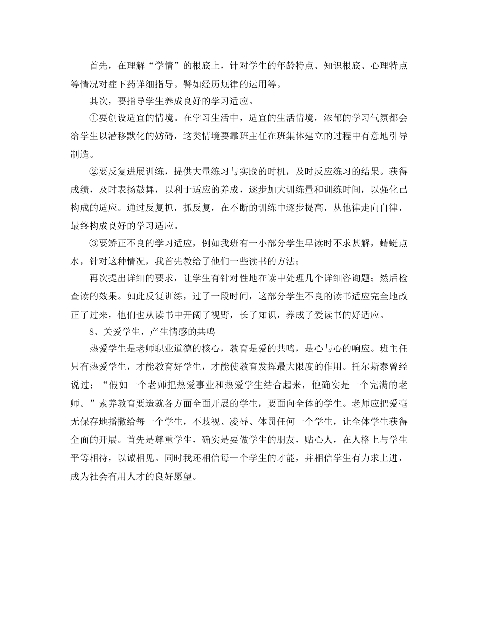 七年级班务工作参考计划(1) _第2页