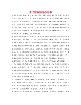 工作自我鉴定参考书 