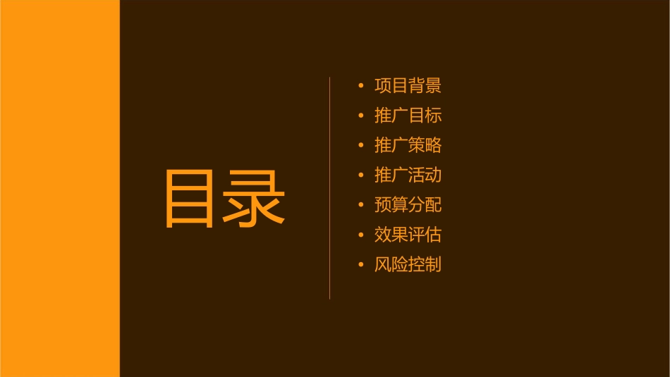 城市之心推广方案课件_第2页