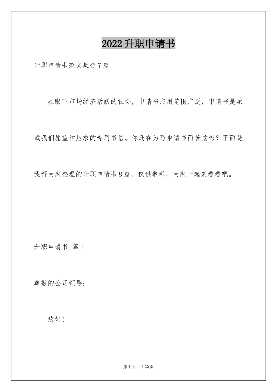 2024升职申请书_24_第1页