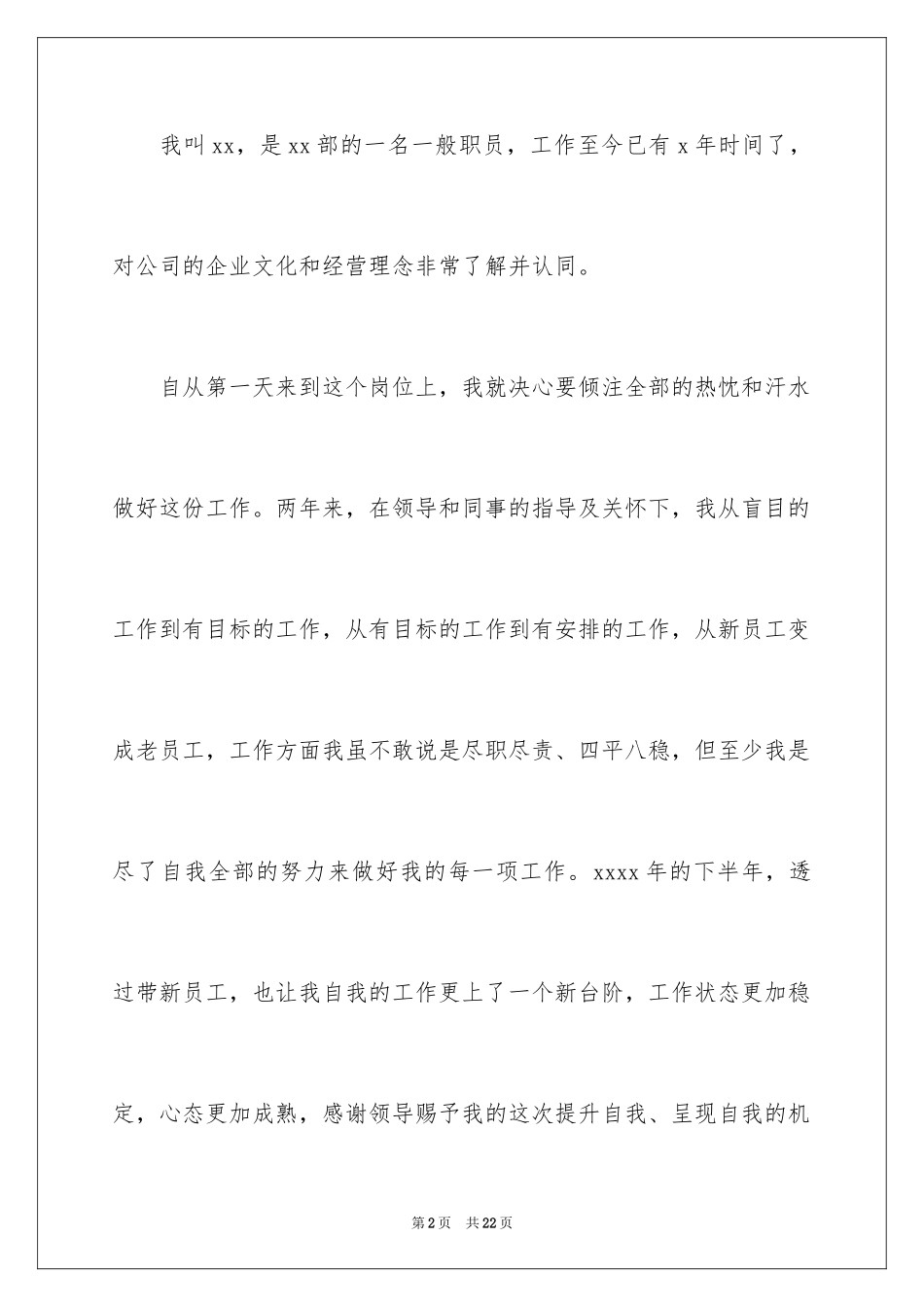 2024升职申请书_24_第2页