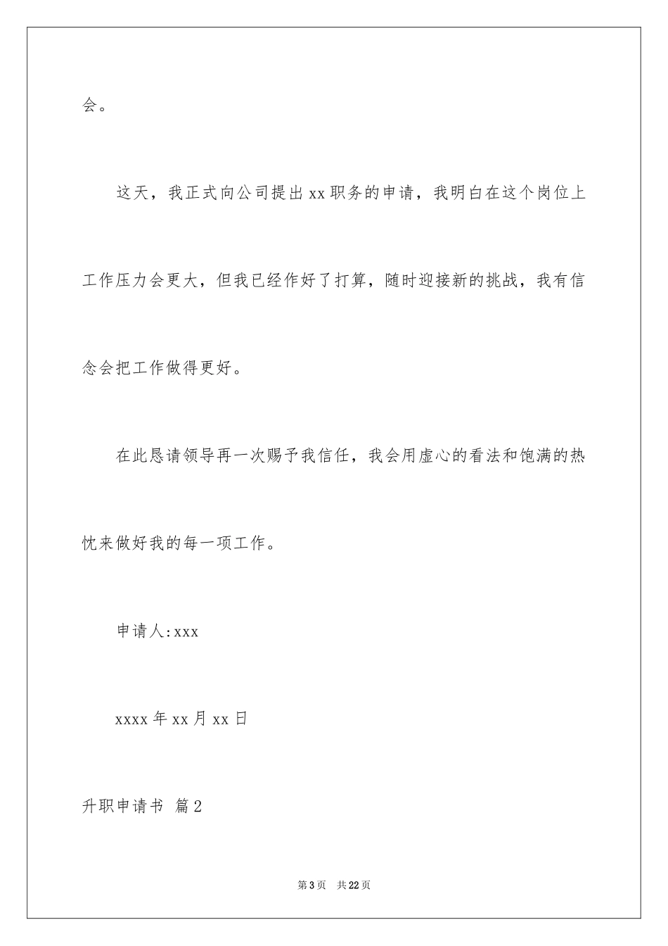2024升职申请书_24_第3页