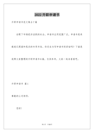 2024升职申请书_24