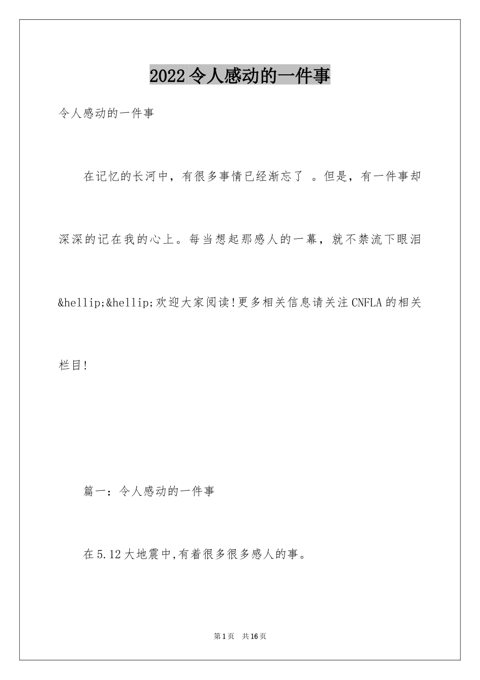 2024令人感动的一件事_1_第1页
