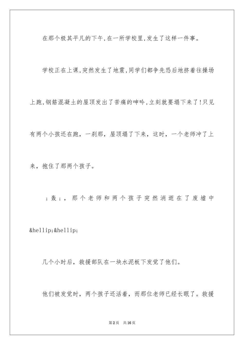 2024令人感动的一件事_1_第2页