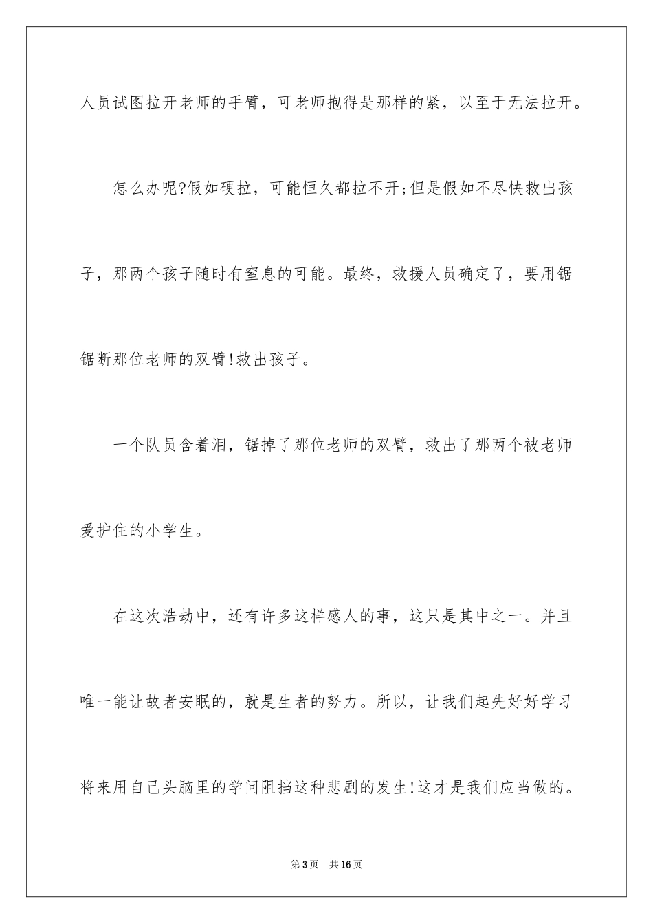 2024令人感动的一件事_1_第3页