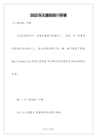 2024令人感动的一件事_1