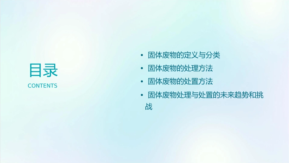 固体废物处理与处置全过程文档资料课件_第2页
