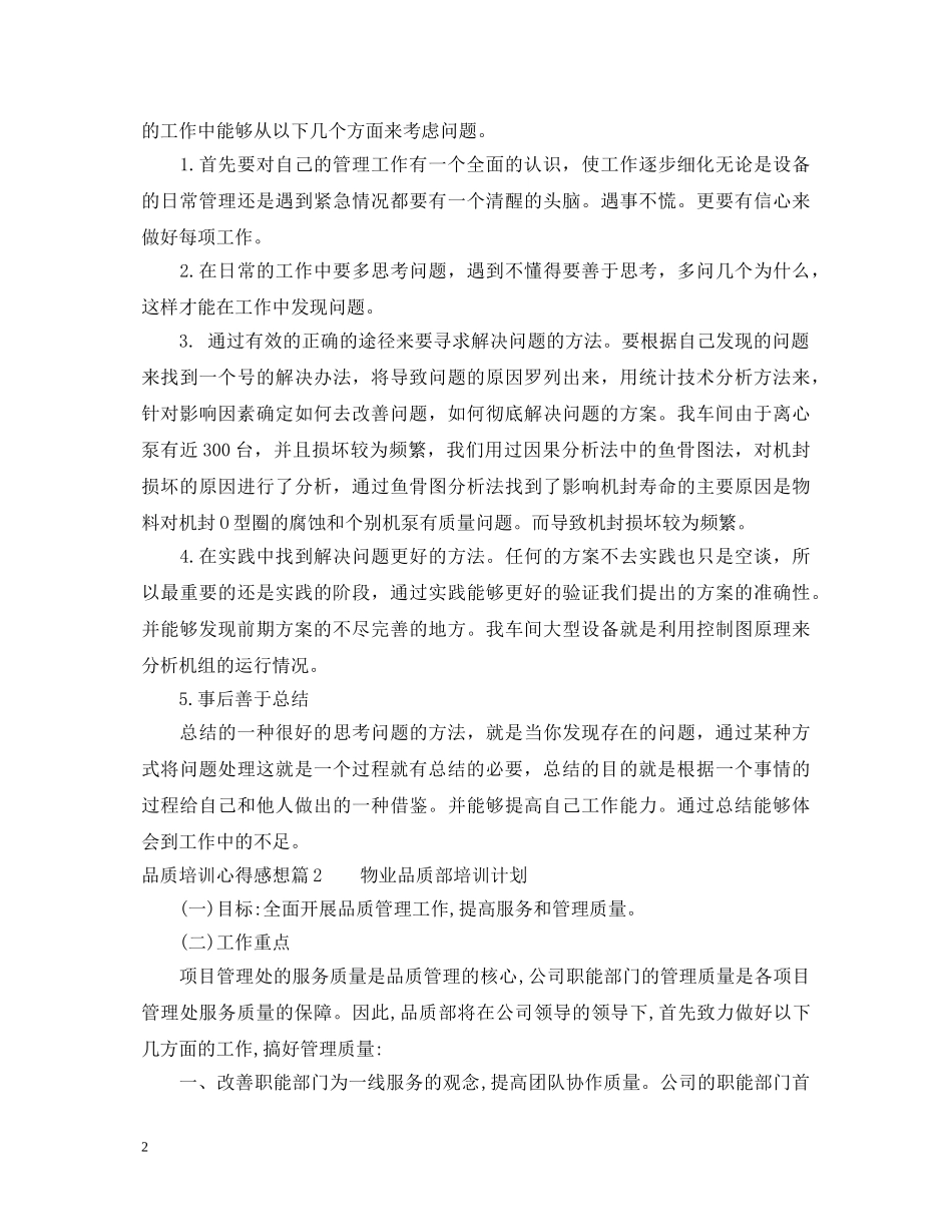 品质培训心得感想_品质培训心得体会总结 _第2页