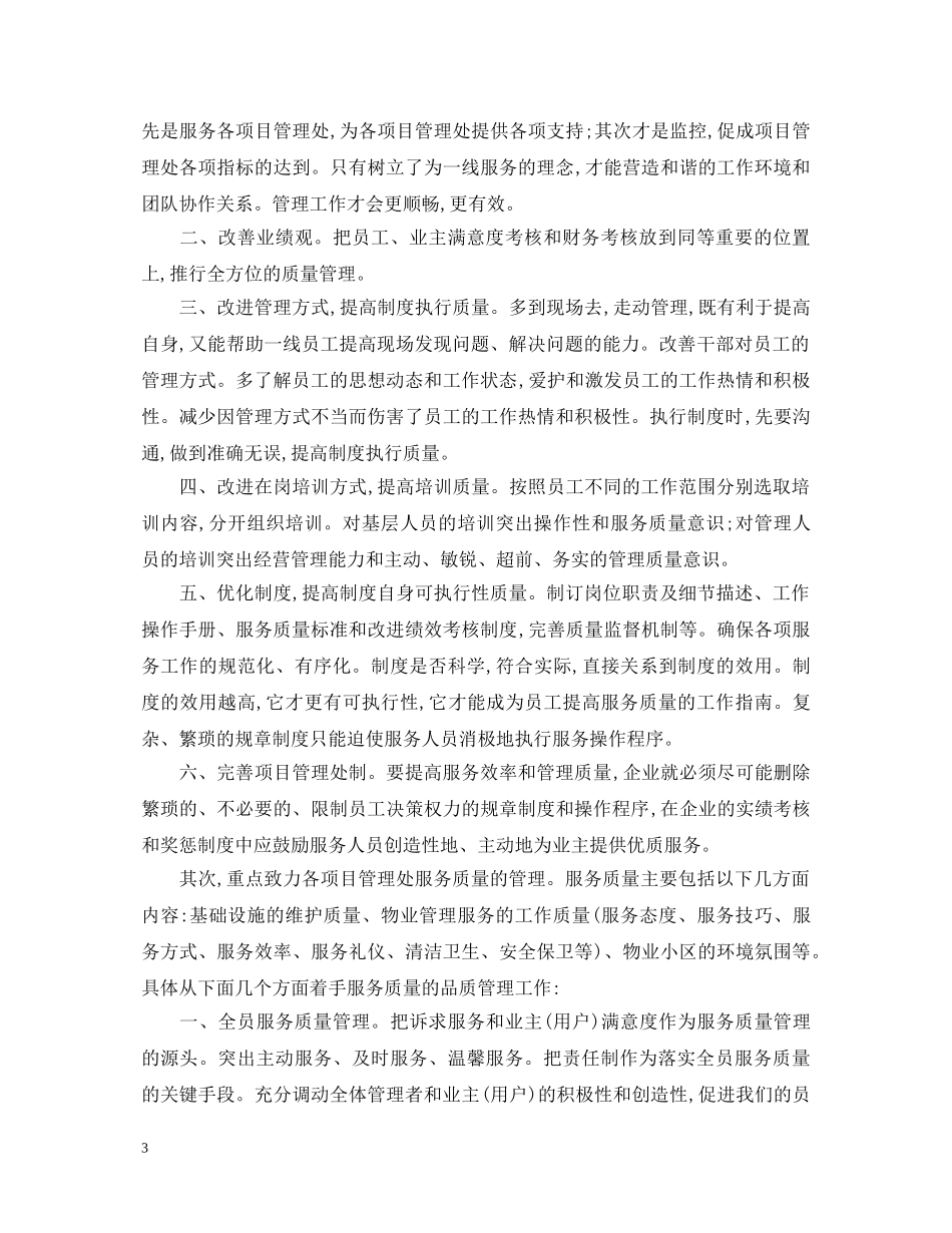 品质培训心得感想_品质培训心得体会总结 _第3页