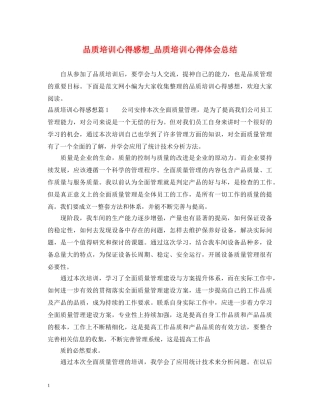 品质培训心得感想_品质培训心得体会总结 