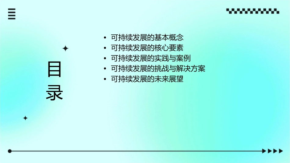 可持续发展上传课件_第2页