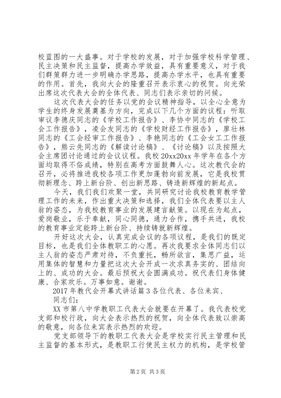 XX年教代会开幕式讲话发言_第2页
