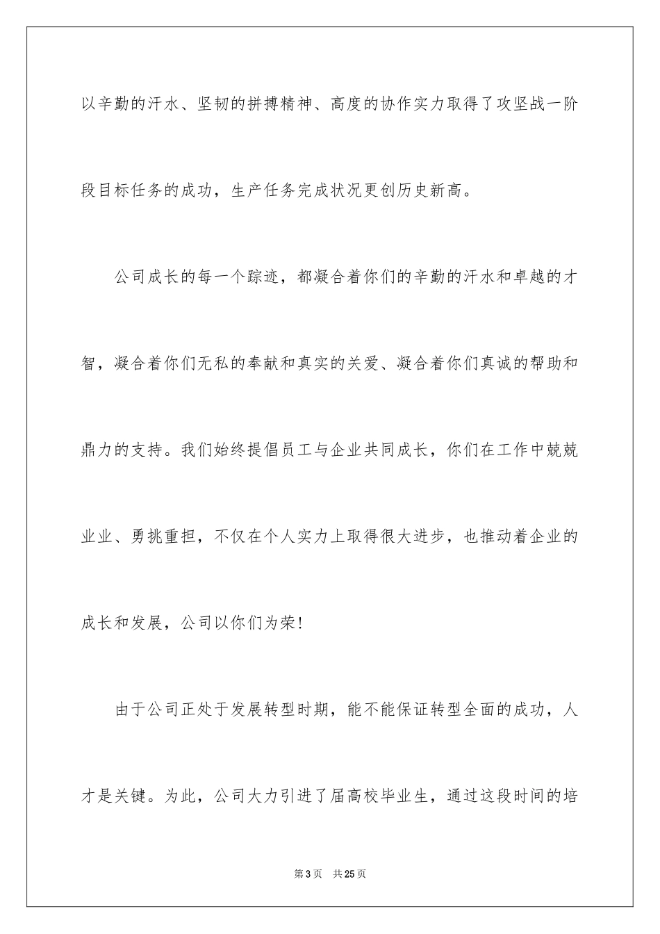 2024中秋致客户慰问信_20_第3页