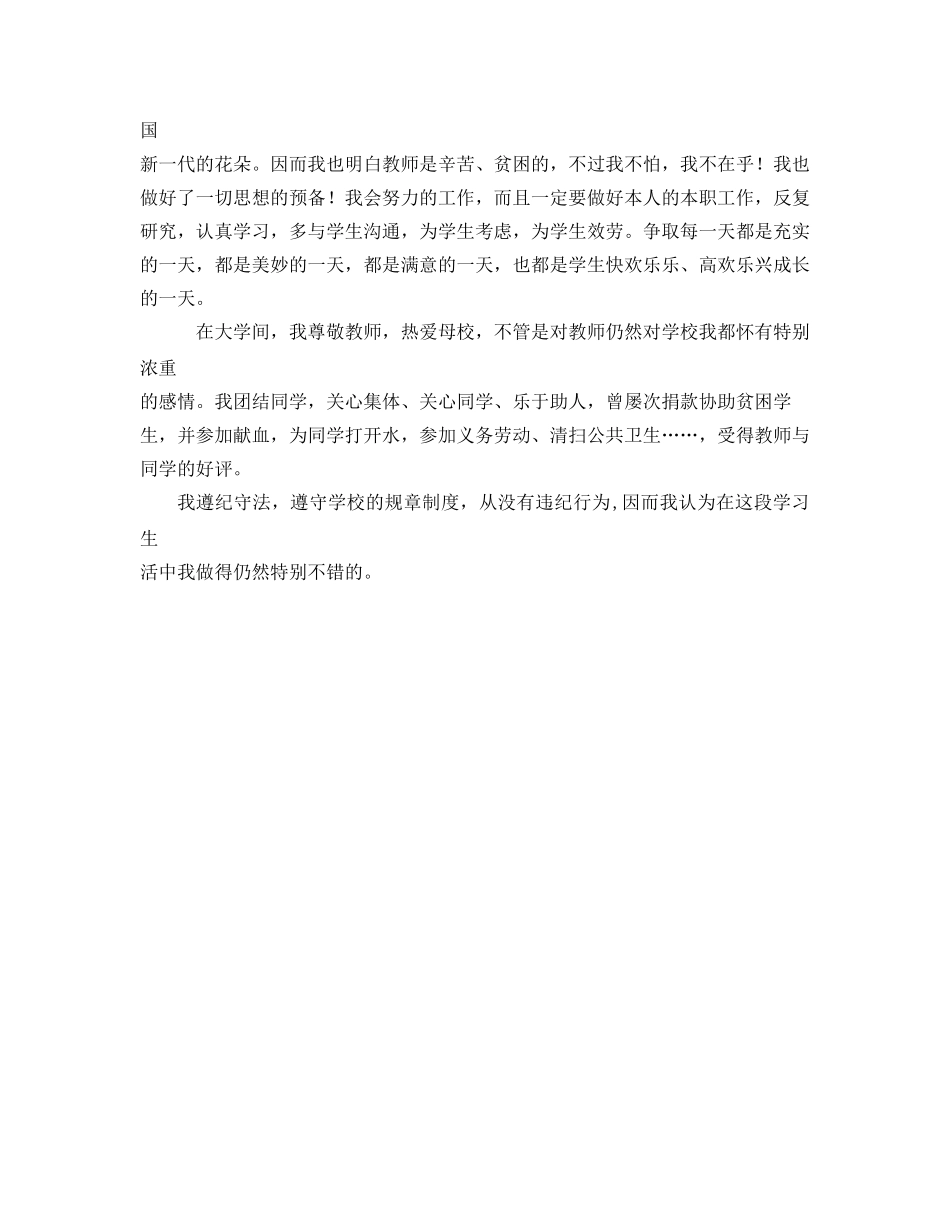 师范学生的自我鉴定参考 _第2页