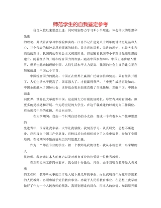 师范学生的自我鉴定参考 